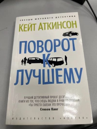 Поворот к лучшему