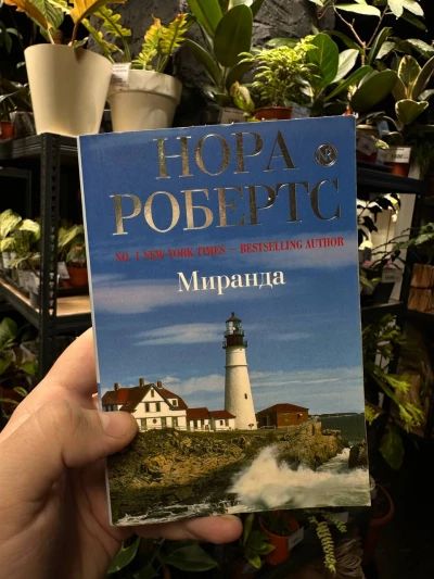 Миранда