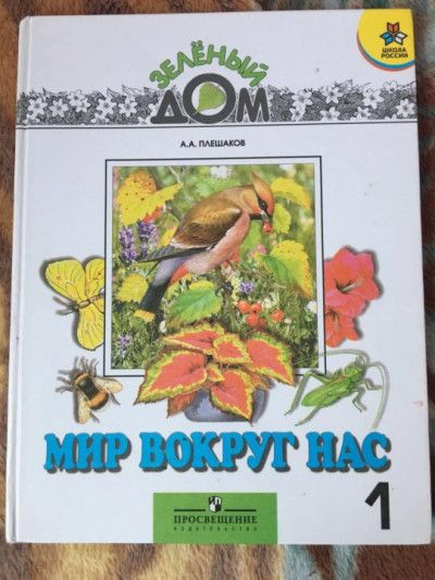 Мир вокруг нас
