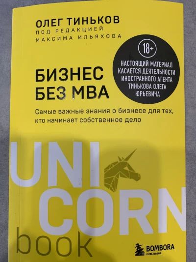 Бизнес без MBA