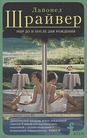 Мир до и после дня рождения