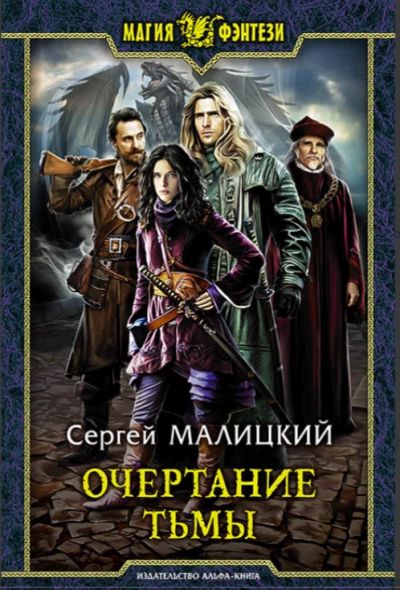 Очертание тьмы