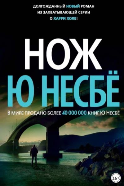 Нож