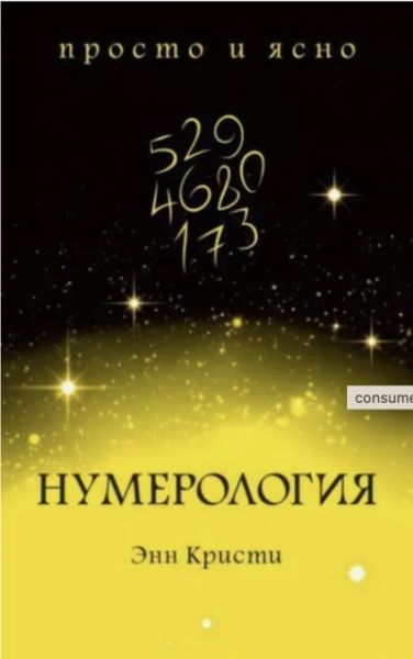Нумерология