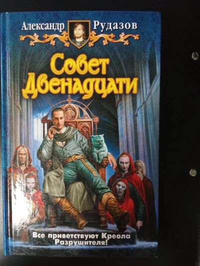 Совет Двенадцати