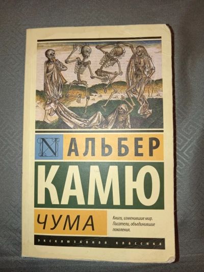 Чума