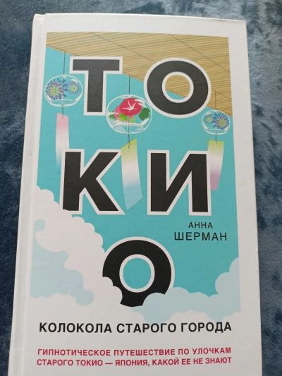 Токио колокола старого города