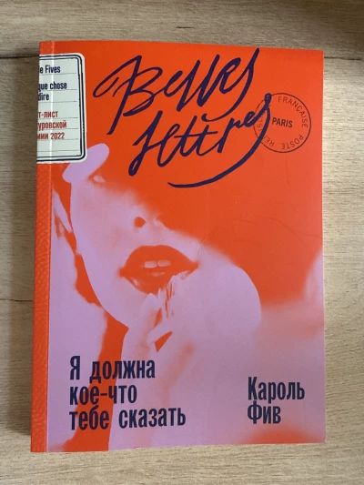 Я должна тебе кое-что сказать