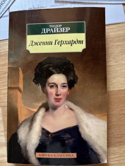 Дженни Герхардт