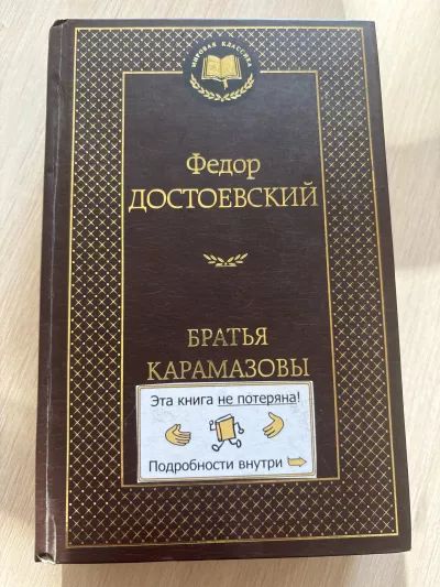 Братья Карамазовы. Ч 1-2.