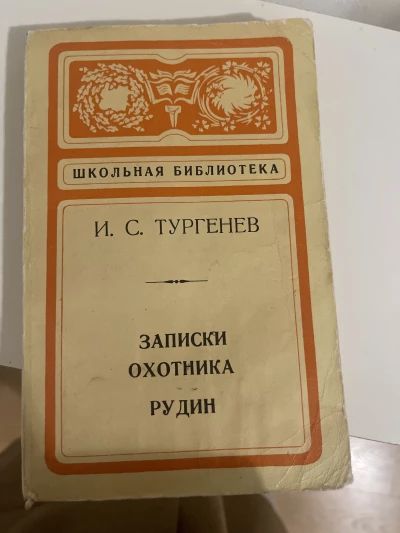 Записки охотника