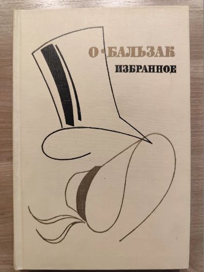 Избранное