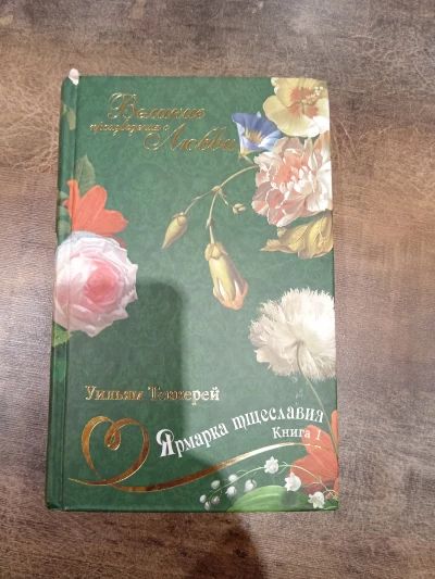 Ярмарка тщеславия