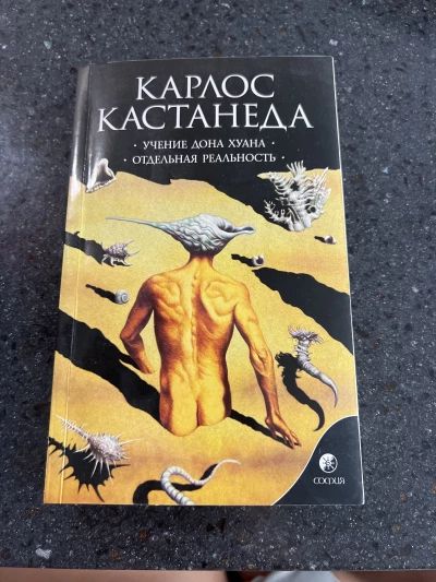Учение Дона Хуана