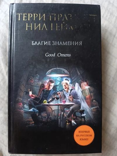 Благие знамения