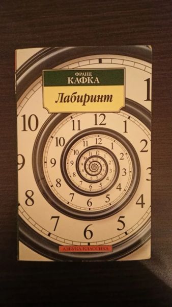 Лабиринт