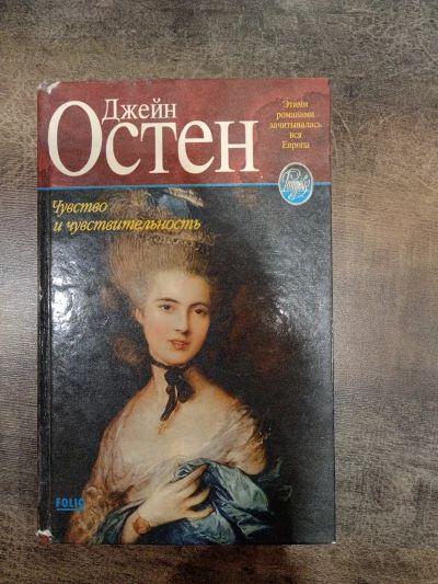 Чувство и чувствительность