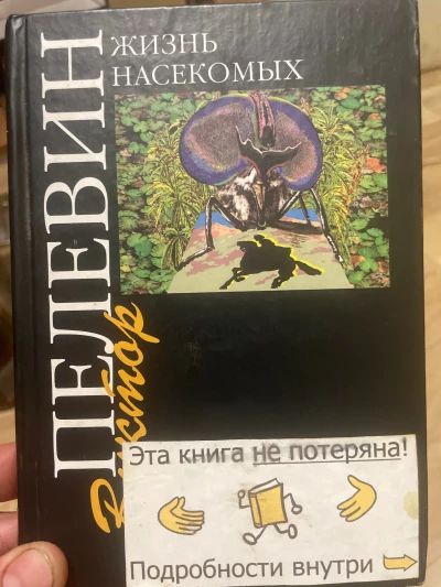Жизнь насекомых