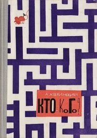 Кто-кого?