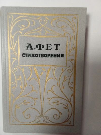 Стихотворения