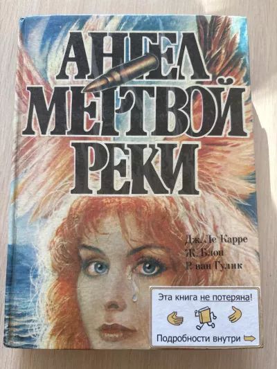 Ангелин мертвой реки
