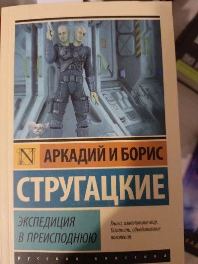 Экспедиция в преисподюю