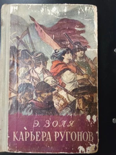 Карьера Ругонов