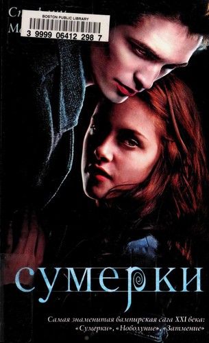 Сумерки