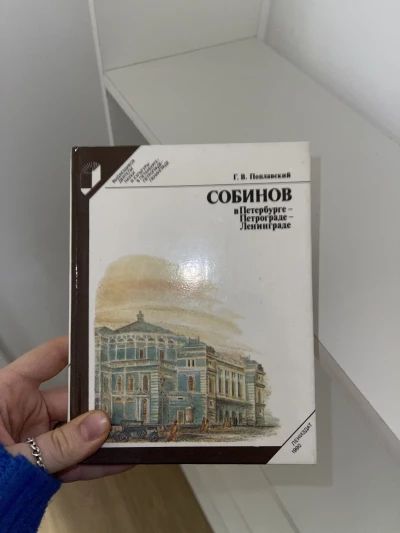 Собинов