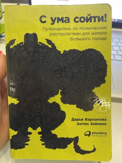 С ума сойти!