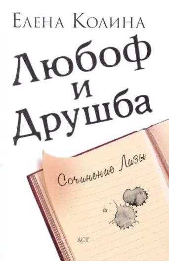 Любоф и Друшба