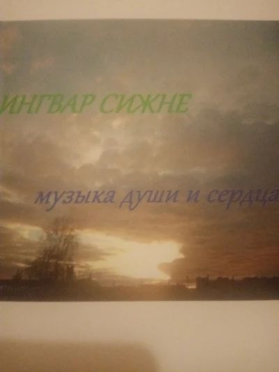 Музыка Души и Сердца (сердца и души)