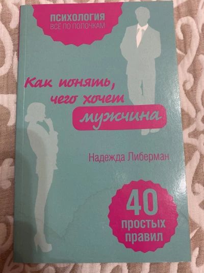Как понять, чего хочет мужчина