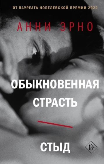 Обыкновенная страсть