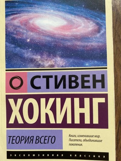 Теория всего