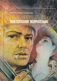 Невозвращенец. Вам отказано окончательно.