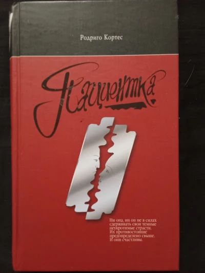 Пациентка