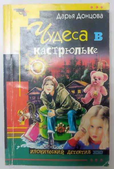 Чудеса в кастрюльке
