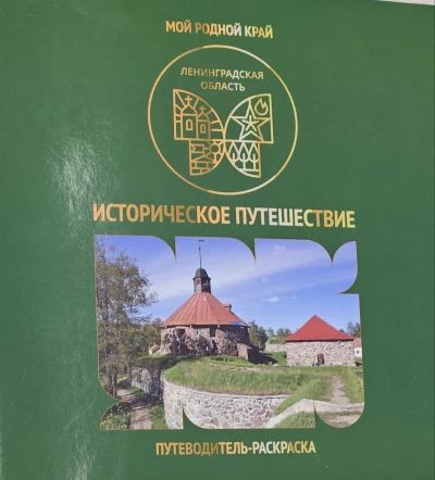 Историческое путешествие