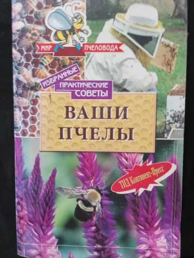 Ваши пчелы
