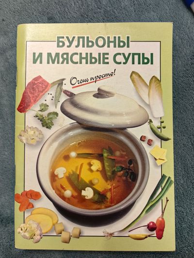 Бульоны и мясные супы