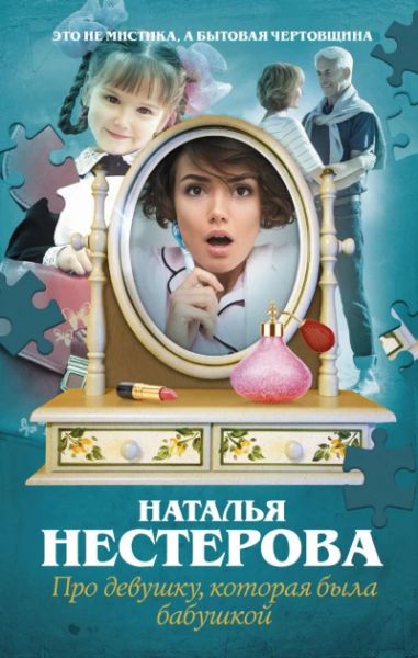 Про девушку, которая стала бабушкой