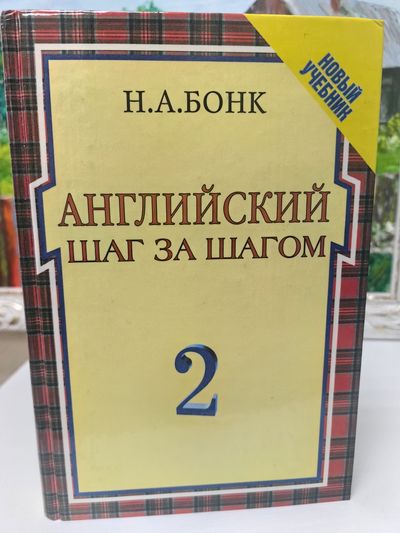 Английский язык 2 книга