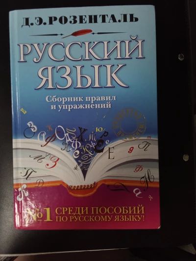 Русский язык