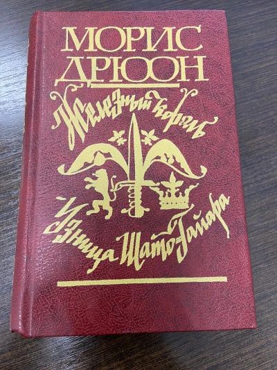 Железный король