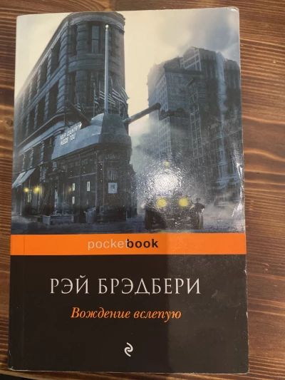 Вождение вслепую