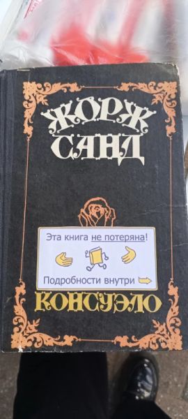 Консуэло