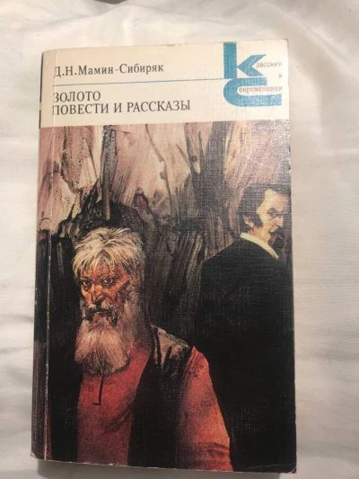Золото. Повести и рассказы