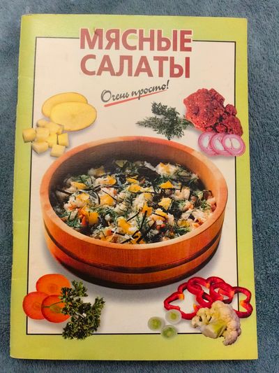 Мясные салаты