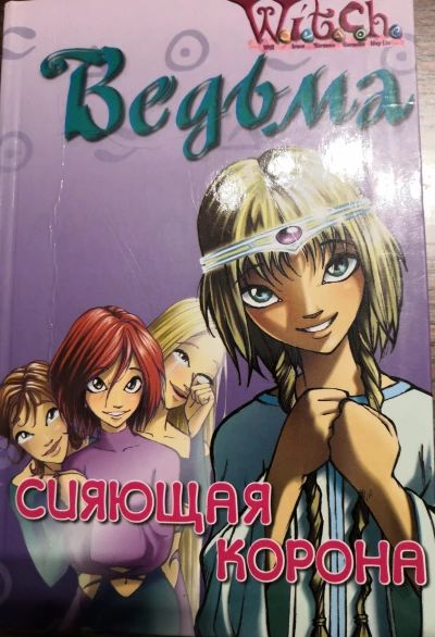 Ведьма "Сияющая корона"
